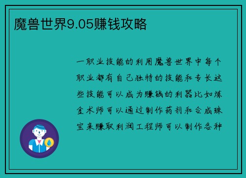 魔兽世界9.05赚钱攻略